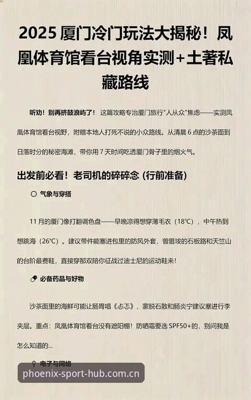 揭秘凤凰体育入口安全吗？资深玩家亲测后的真实答案